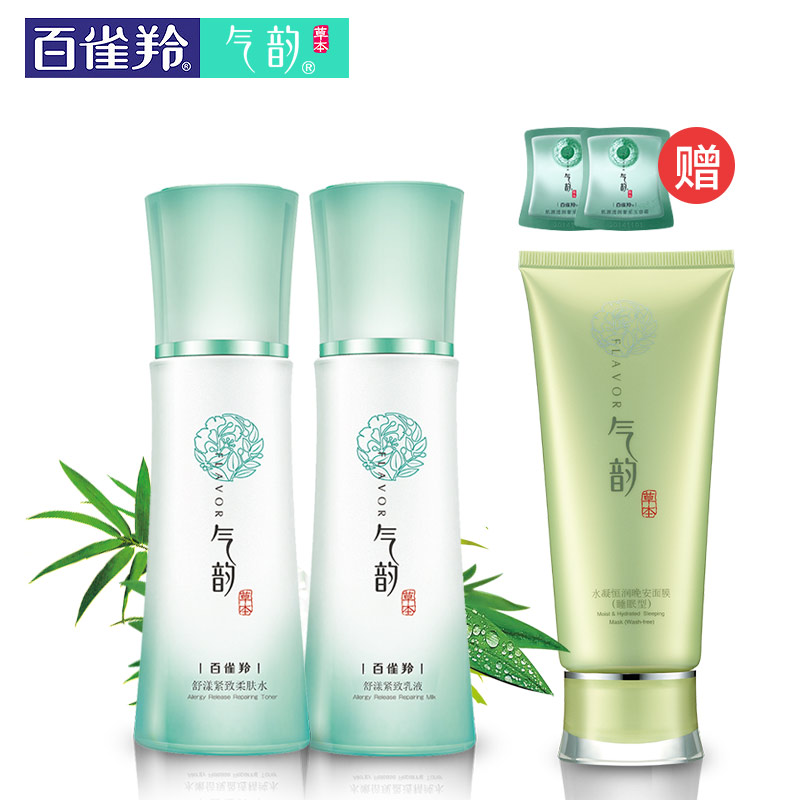 PECHOIN/百雀羚气韵草本舒漾紧致水乳两件套 补水保湿舒缓