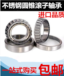 Stainless steel tapered roller S30202 S30202 S30203 S30203 S30205 S30206 S30206 S30207