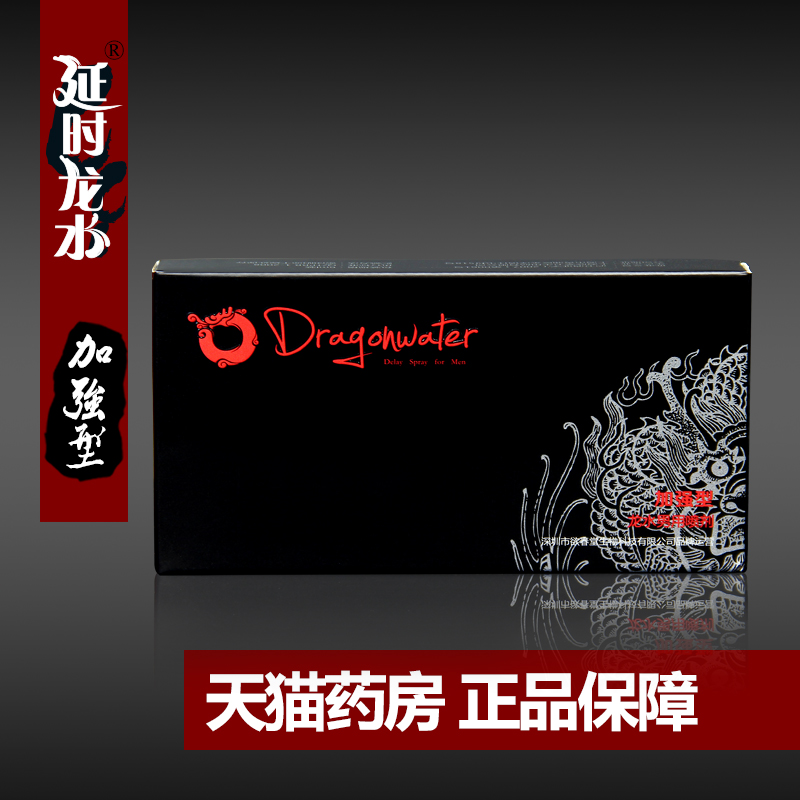 延时龙水成人情趣性用品男用延迟喷剂不麻房事喷雾外用夫妻湿巾SC