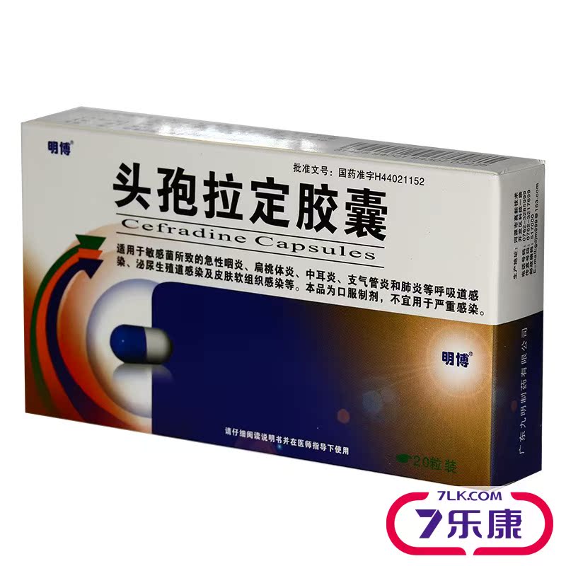 明博 头孢拉定胶囊 0.25g*20粒/盒