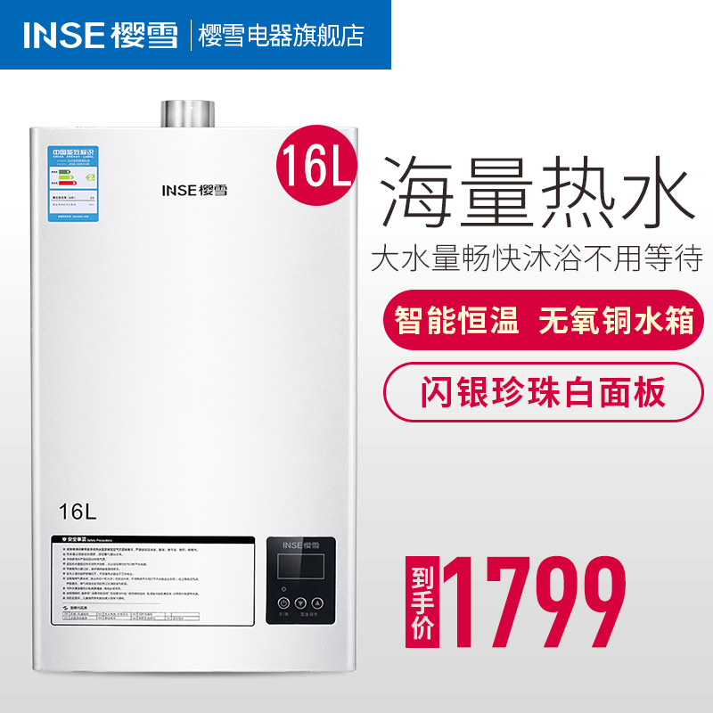 inse/ӣѩ16��ȼ����ˮ��jsq3016qh1512w