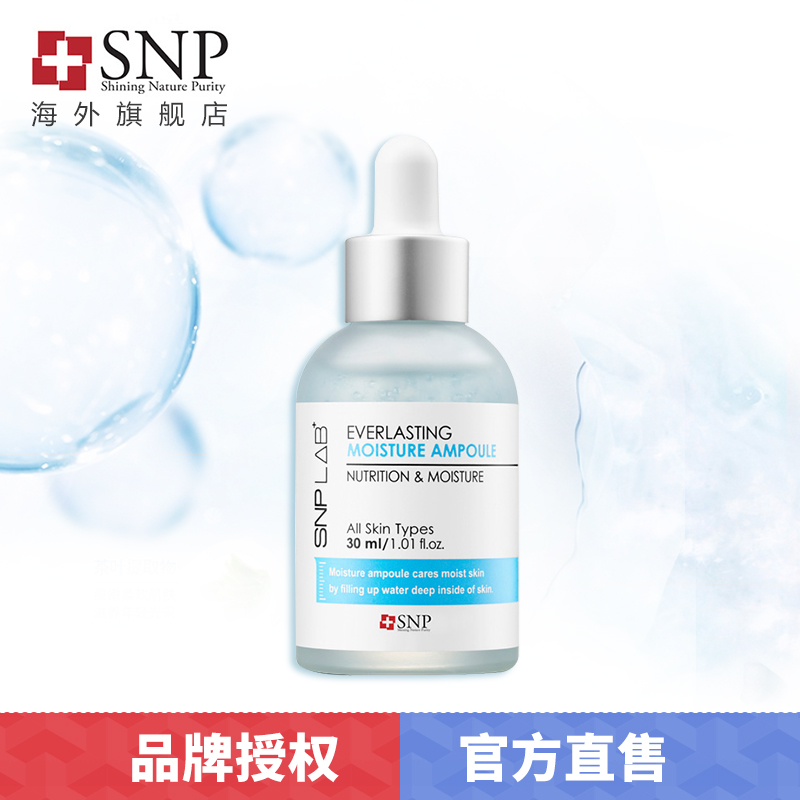 韩国SNP LAB+恒久保湿安瓶  镇静补水 赋予生机活力紧致嫩肤 直邮