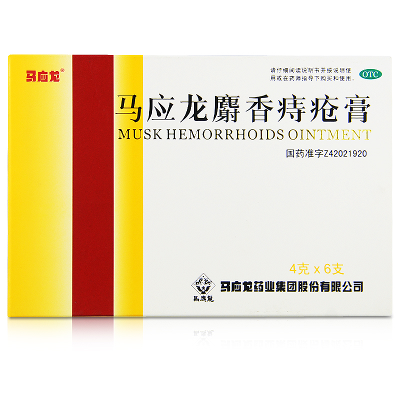 马应龙麝香痔疮膏 6支 消肿止痛 痔疮肛裂大便出血疼痛 肛周湿疹