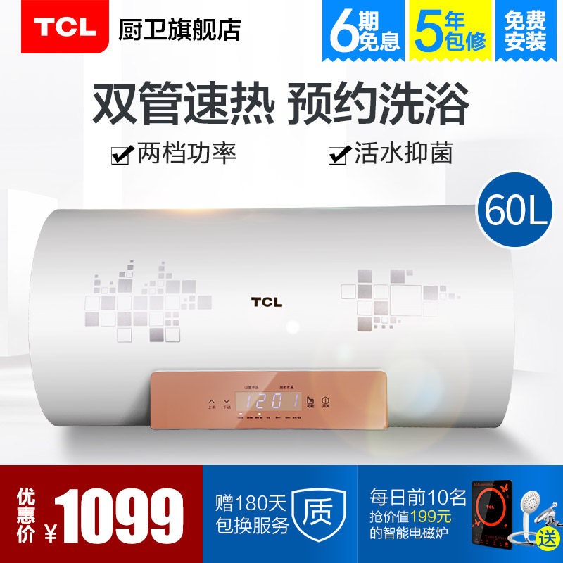 TCL����������ˮ��tclf60wb1