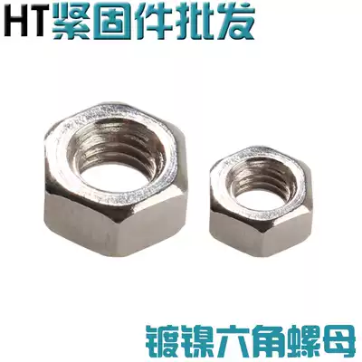 Iron nickel plated Hexagon nut Nut M1 2M1 4M1 6M2M2 5M3M4M5M6M8M10M12M14M16