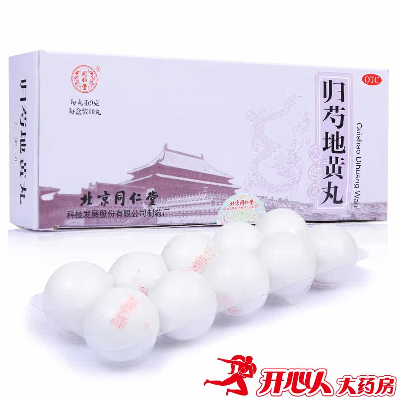 同仁堂归芍地黄丸9g*10丸滋养肝肾补阴清热腰腿酸痛肝肾两亏