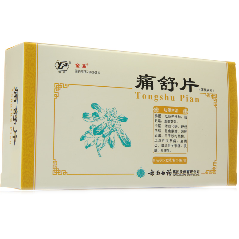 金品 痛舒片 0.4g*48片/盒