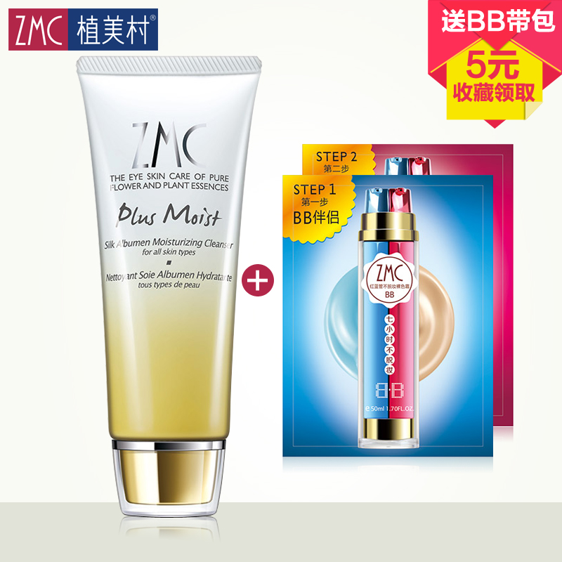ZMC/植美村正品新蚕丝蛋白倍润保湿洁面乳100ml深层清洁洗面奶女