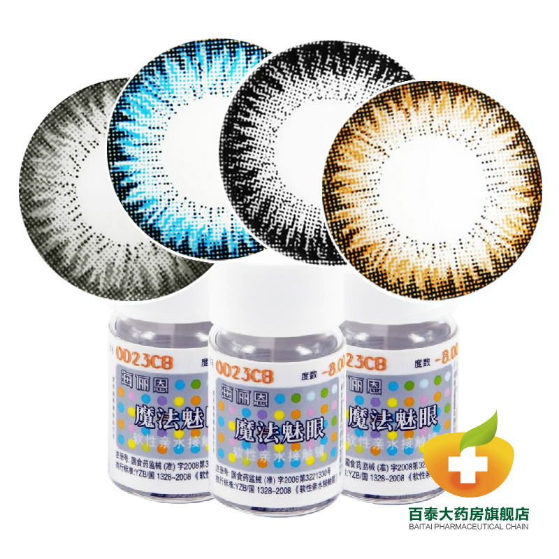 2送6】海俪恩美瞳年抛1片 魔法魅眼混血大小直径隐形近视眼镜Ya