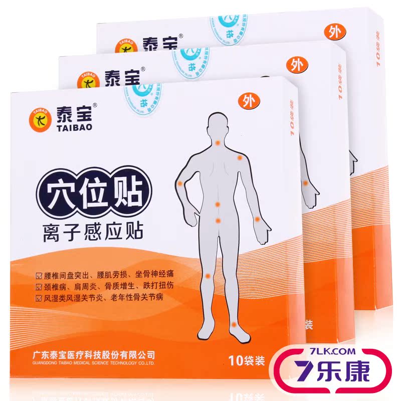 泰宝穴位贴穴位敷贴缓解肩周炎膝关节炎 100mm*100mm/贴