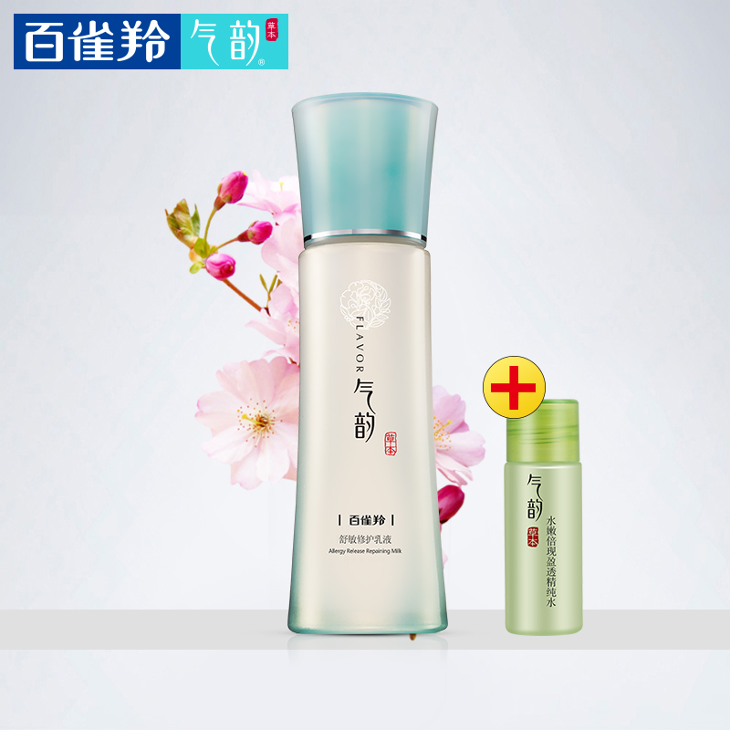 百雀羚乳液女气韵舒漾紧致乳液天然草本补水保湿修护滋润专柜正品