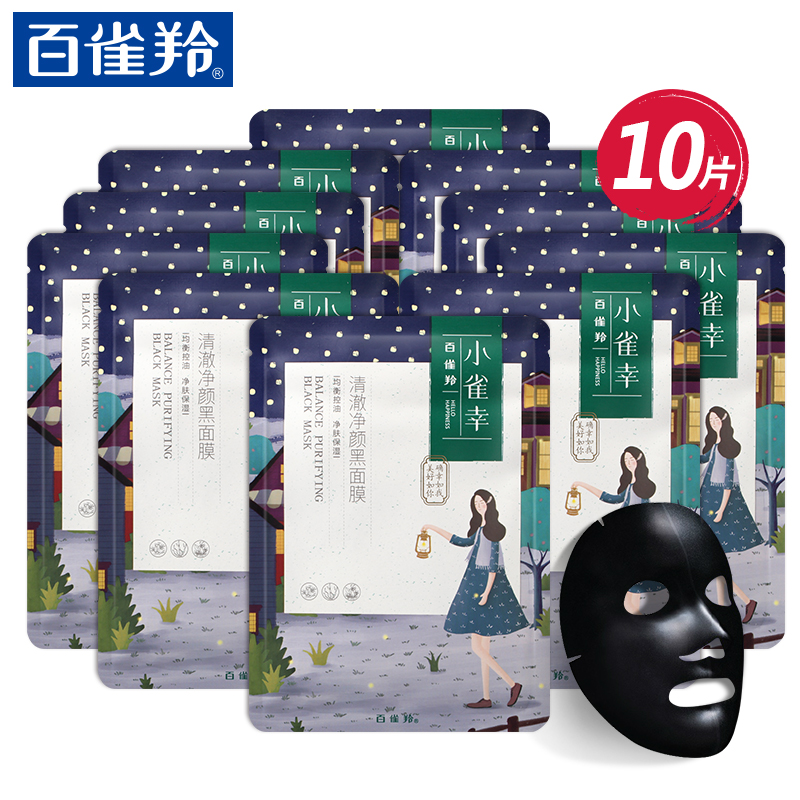 百雀羚小雀幸清澈净颜补水保湿黑面膜女补水保湿深层清洁