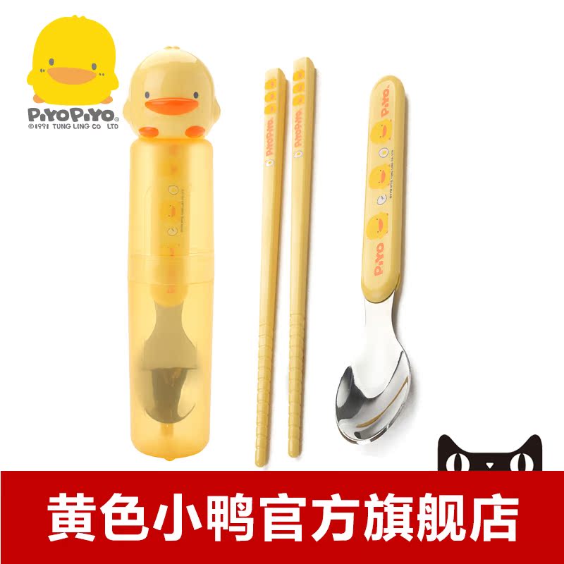 黄色小鸭 便携笔筒式餐具组 筷子 勺子 套装  630114