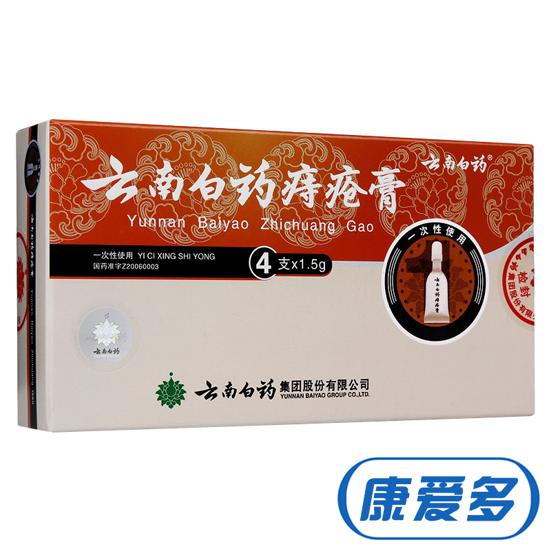 云南白药 云南白药痔疮膏 1.5g*4支/盒