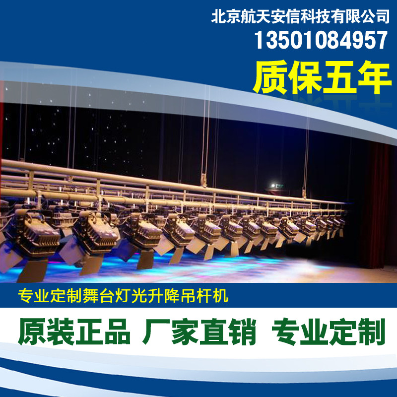 Manufacturer Direct stage Electric lifting and hanging lever machine light hanging lever stage mechanical hanging lever electric lifter