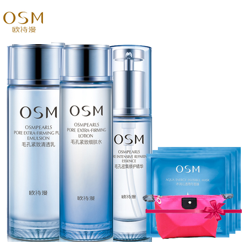 OSM/欧诗漫收缩毛孔紧致清透套装正品 专柜控油补水保湿护肤品