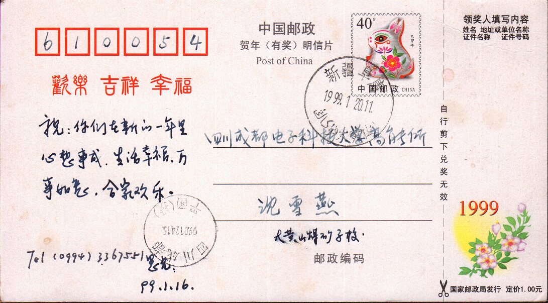1999 State Post Bureau to issue its own Year of Rabbit Lunar New Year postage real mail postcard pin Xinjiang double-letter stamp