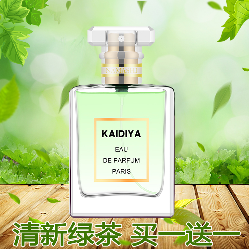 绿茶香水50ml栀子花持久留香诱惑女士玫瑰桂花男士薰衣草学生淡香
