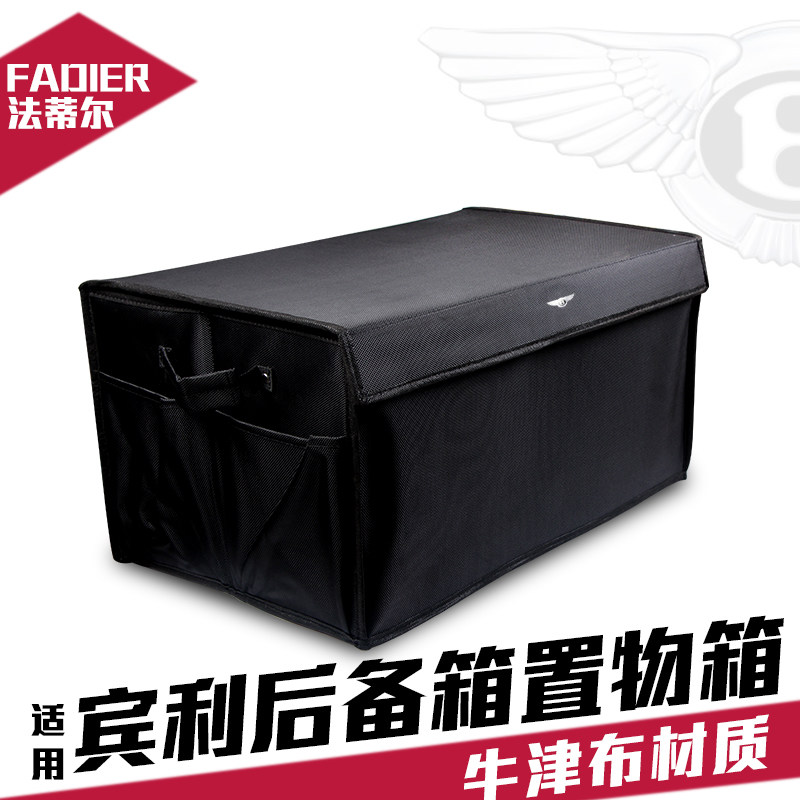 亚丁湾宾利汽车车用折叠包折叠箱置物箱车用后备箱储物包收纳箱
