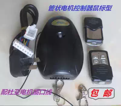 Digital automatic door and window controller receiver box tubular motor controller KS smart wireless remote control 433