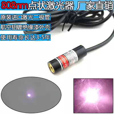 808nm Point Laser Invisible Laser Module Near Infrared Point Light Source Point Laser Lamp
