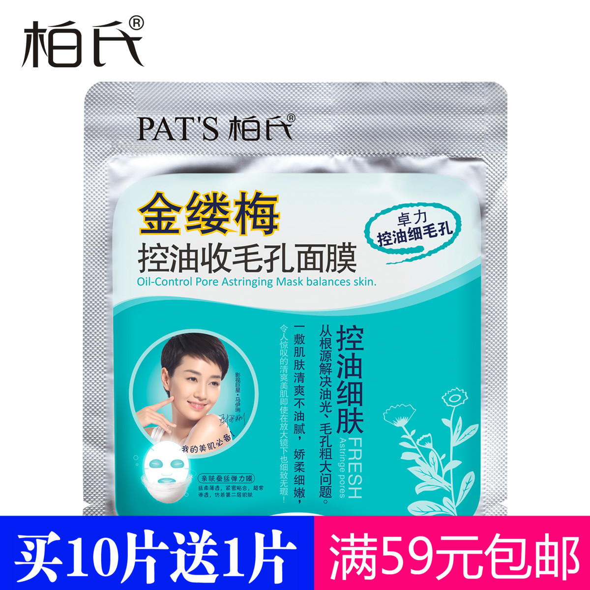 柏氏金缕梅控油收毛孔面膜贴25ml专柜男女收缩毛孔去油面贴膜