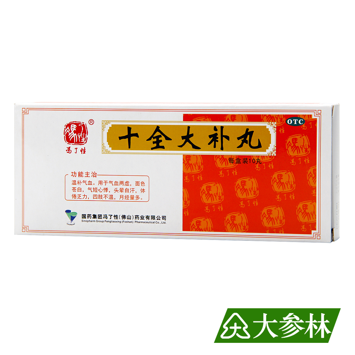 冯了性 十全大补丸 10丸/盒 温补气血 面色苍白气短心悸 头晕自汗