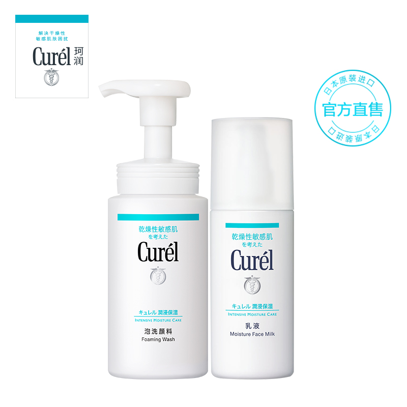 Curel/珂润润浸保湿洁颜泡沫+保湿柔和乳液 组合