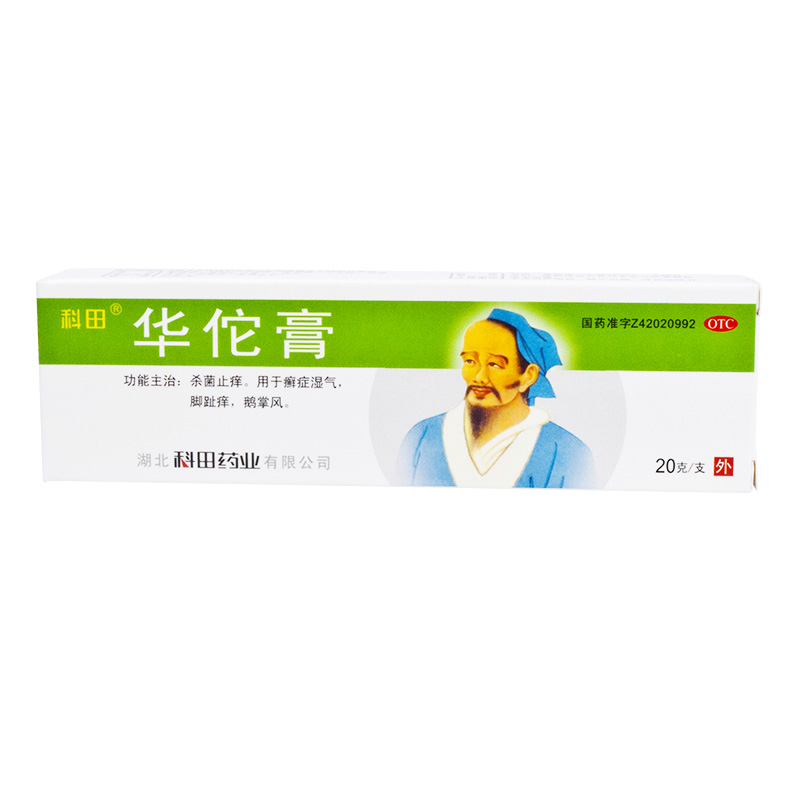科田华佗膏20g杀菌止痒癣症湿气脚趾痒鹅掌风皮肤瘙痒脚气