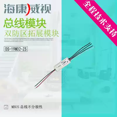 Hikvision dual zone expansion module ZS-20 bus host alarm host Hikvision zone module spot