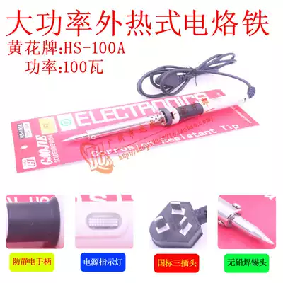 Huanghua high-power electric soldering iron 100 watts HS-100A environmental protection lead-free electric welder welding tool soldering iron head