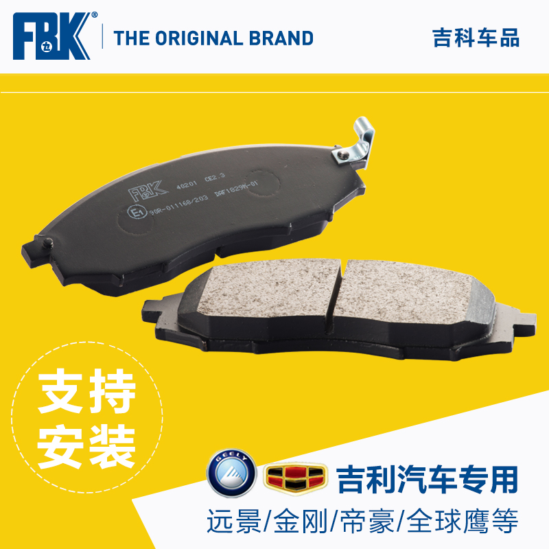 FBK陶瓷片适用于吉利帝豪/远景/全球鹰/自由舰/豪情 前后刹车片