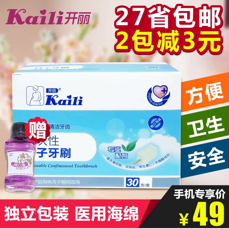 开丽一次性月子牙刷 30支装 孕妇入院用品产前产后使用