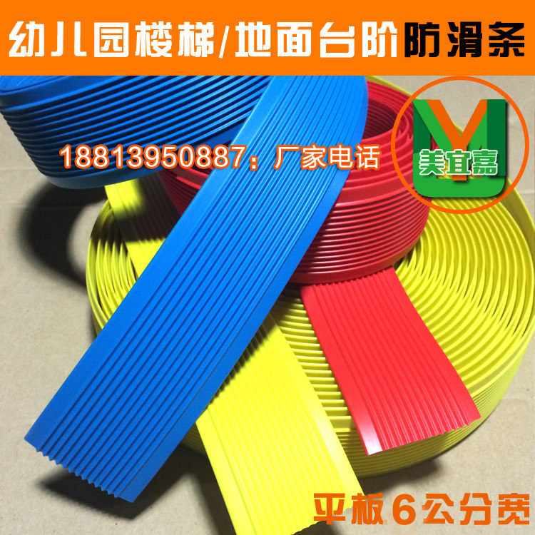 PVC Stairway Steps Non-slip Strips Kindergarten Colored Rubber Press Edge Closing Strip Wrap Corner Crashworthy Strips Floor Layering-Taobao