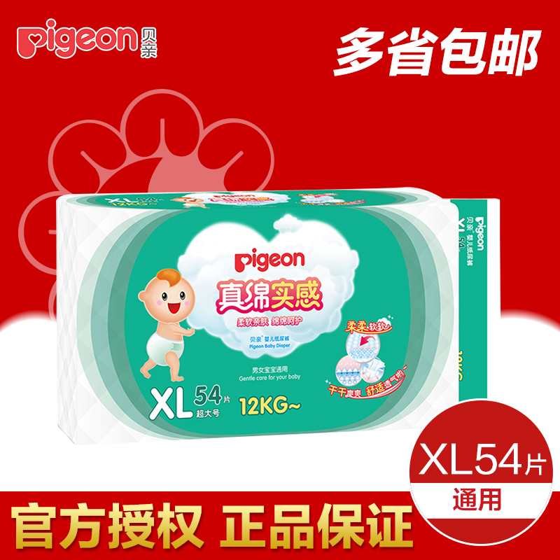 贝亲纸尿裤纸尿片宝宝尿不湿婴儿超薄透气新生儿XL号码XL54片特价