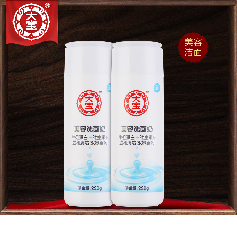 大宝美容洗面奶220g*2瓶保湿补水滋润收缩毛孔温和清洁学生洁面乳