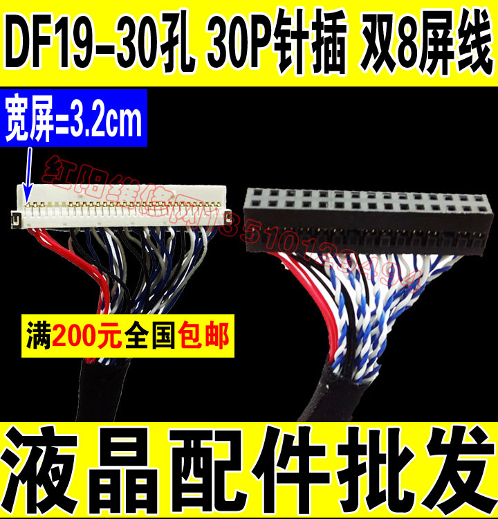 通用驱动板 屏线DF19-30P 双8位屏线 DF19-30-S8屏线