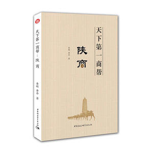 天下*商帮：陕商（FS）