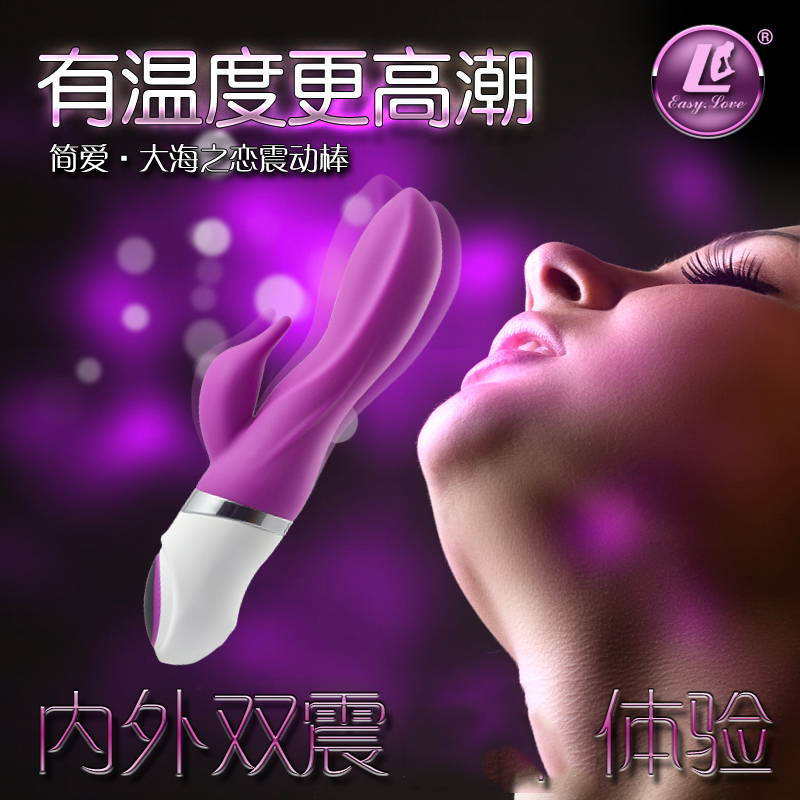 简爱大海之恋恒温震动棒双震情趣按摩棒女用自慰器 成人性用品QT