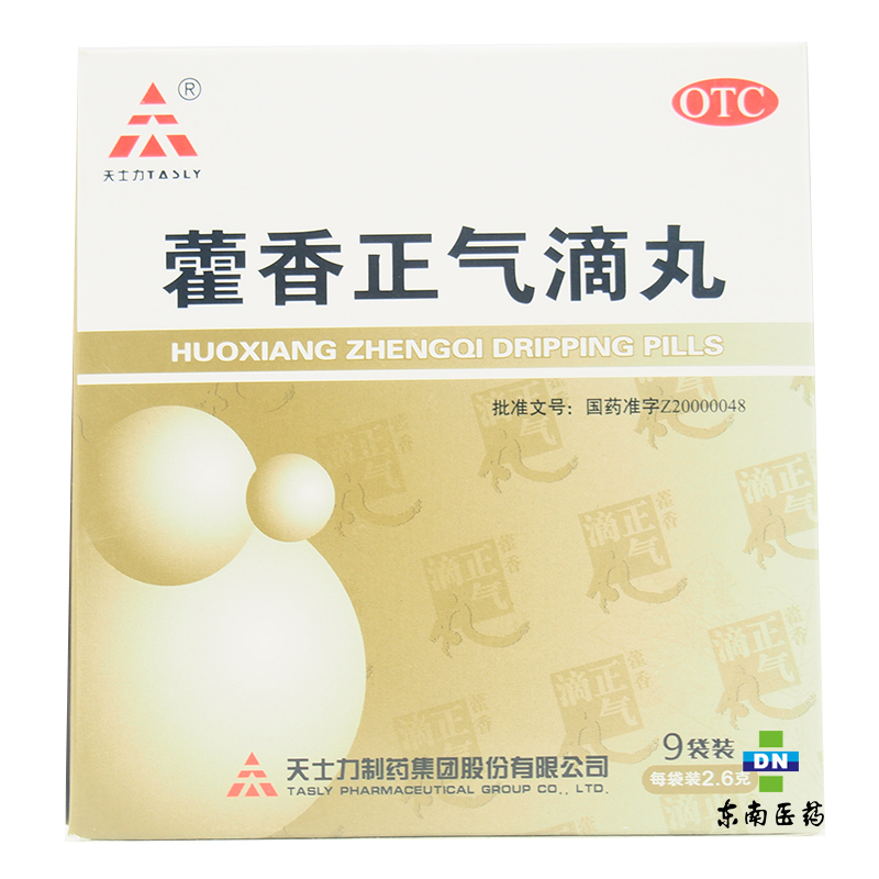 天士力藿香正气滴丸 2.6g*9袋 用于外感风寒 内伤湿滞 头痛昏重