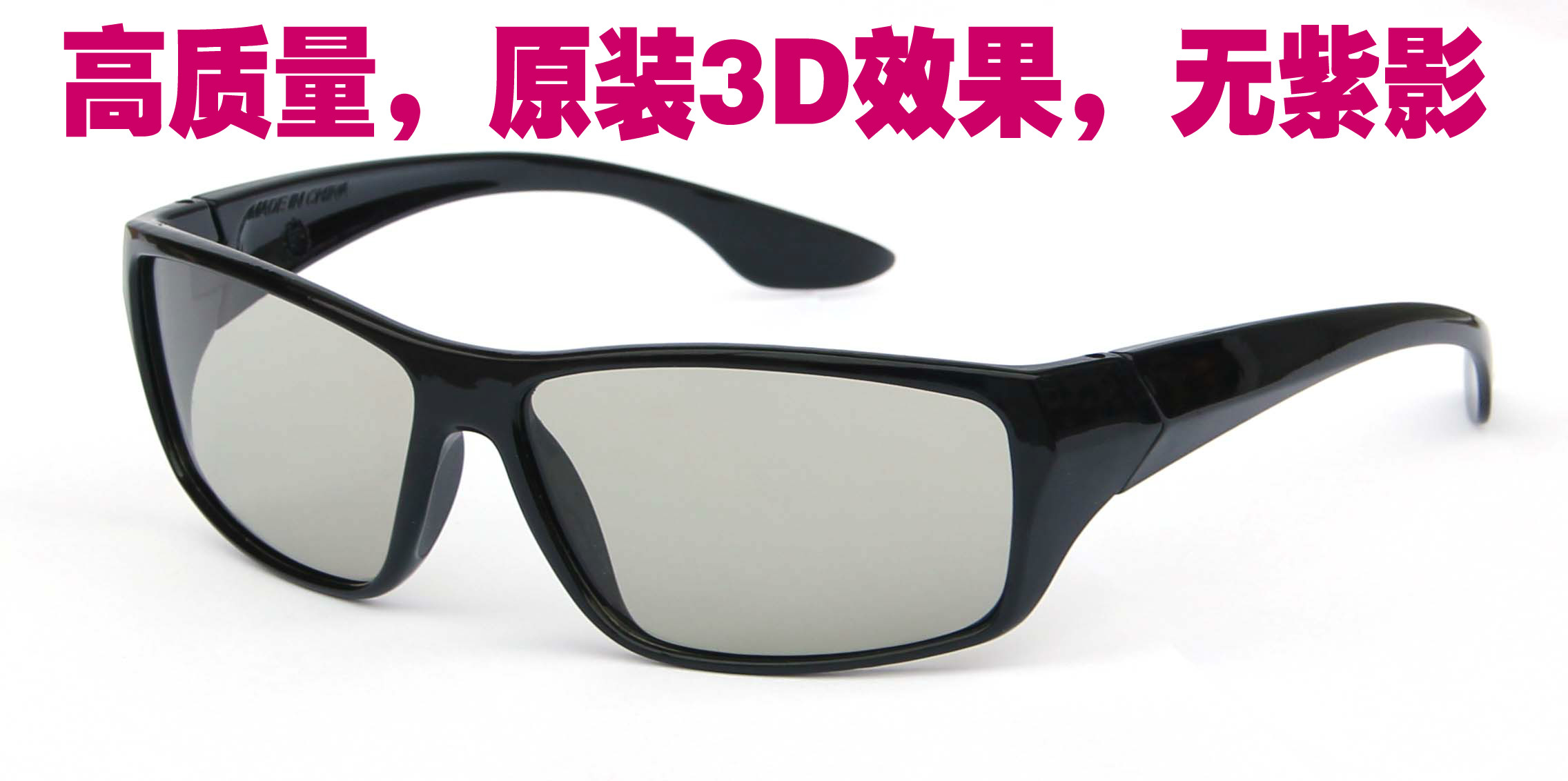 Non-sparkling circular polarized polarized LG AOC3D display glasses 3D LCD special 3D glasses 