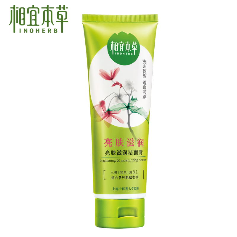 专柜正品相宜本草洗面奶女补水 亮肤嫩白滋润洁面膏 深层清洁