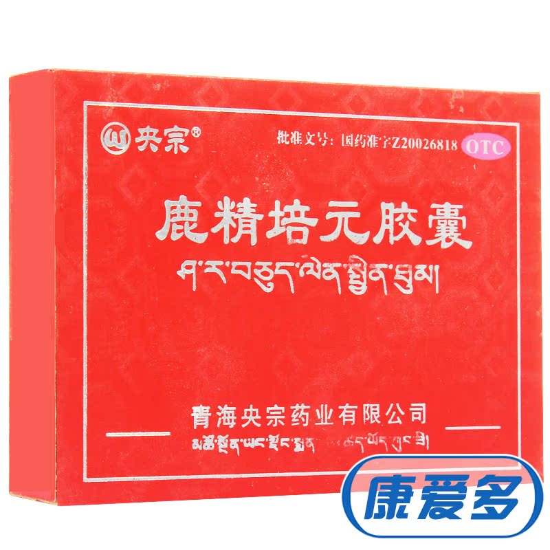 央宗藏药 鹿精培元胶囊12粒滋补肝肾 养精血夜尿频