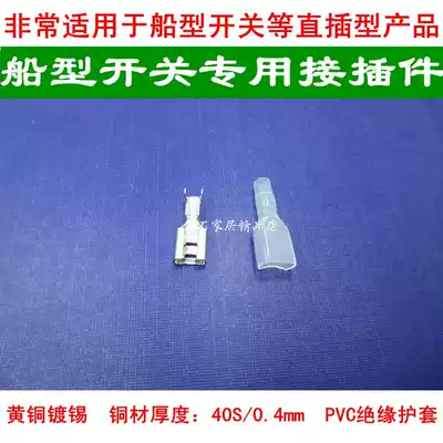 Brass nickel-plated cold-pressed terminal block Rocker switch 6 3mm plug spring sheath 4 8mm in-line terminal sheath