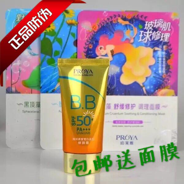 珀莱雅正品海洋柔皙莹白造型修颜霜防晒BB霜50倍高度隔离保湿遮瑕