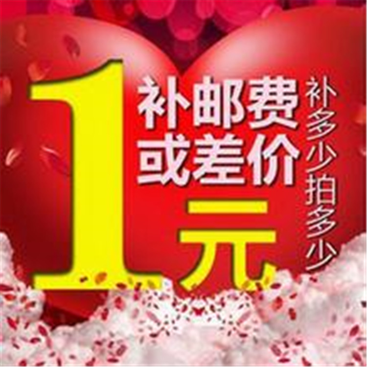 Postage Shipping Freight Premium differential exclusive hyperlinks 1 Yuan customized product hyperlinks