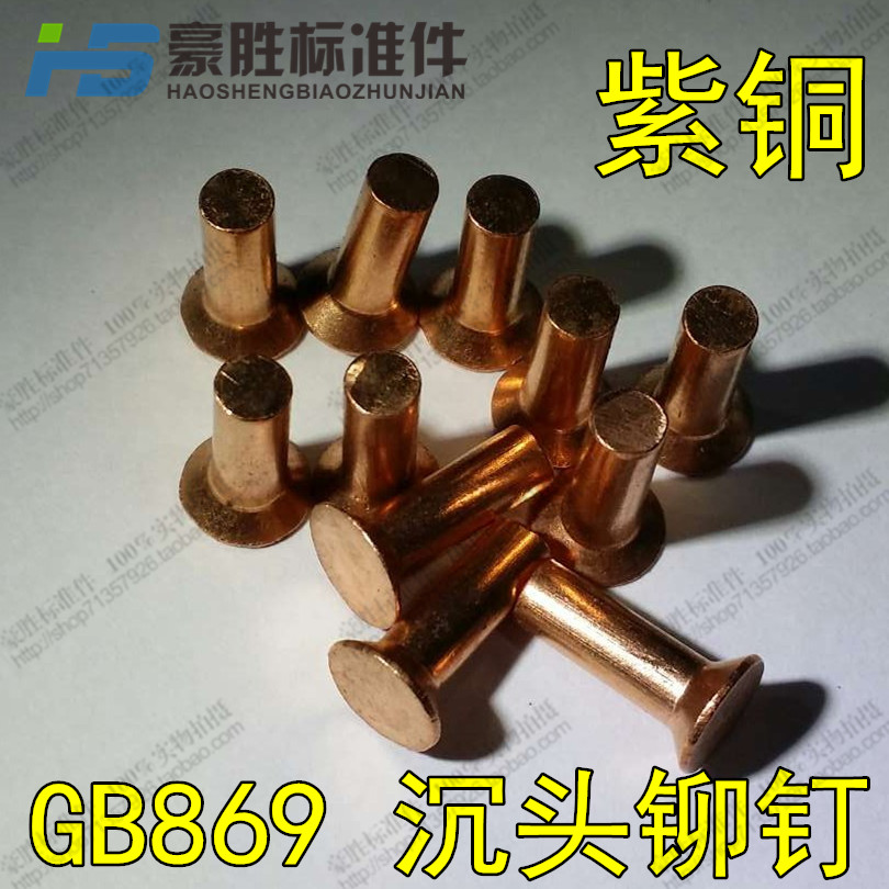 m2 m2 m2 5 series GB869 sink head red copper rivet solid rivet sink solid red copper rivet 1 catty