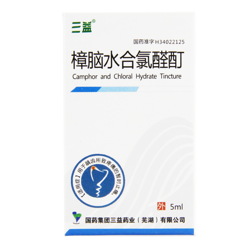 三益 樟脑水合氯醛酊 5ml*1支/盒