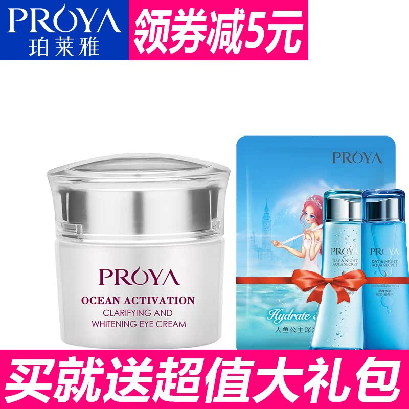 珀莱雅海洋活能净透焕白眼霜 补水保湿淡化黑眼袋 专柜正品