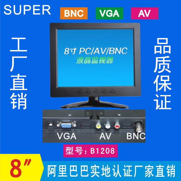 8 inch high-definition LCD industrial CCD monitor Microscope folding machine industrial industrial control monitoring display